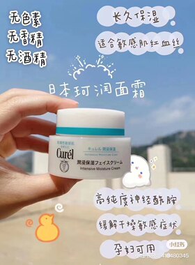 琪琪海淘 珂润面霜Curel保湿抗皱护肤霜补水保湿 40g到26年中下旬
