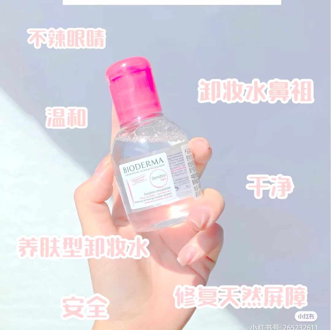 琪琪海淘免税店 贝德玛粉水中小样100ml敏感肌脸部温和旅行装包邮