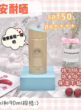 琪琪海淘 资生堂安耐晒防晒霜防水spf50pa++++防汗 金瓶 90ml60ml