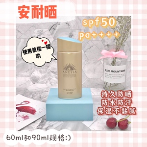 琪琪海淘 资生堂安耐晒防晒霜防水spf50pa++++防汗 金瓶 90ml60ml