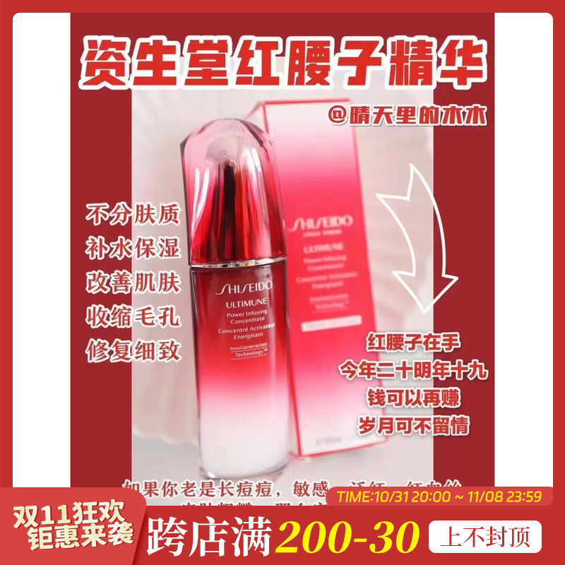 琪琪海淘免税店 资生堂红妍肌活精华露100ml红腰子维稳修护75ml