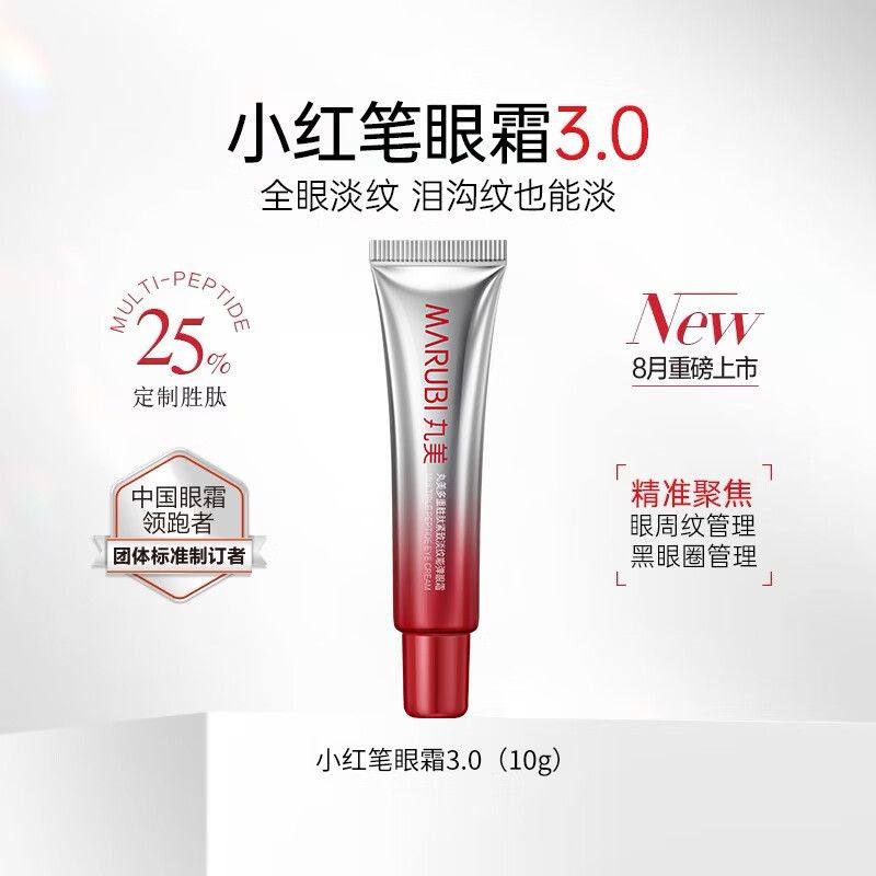 琪琪海淘免税店 丸美小红笔眼霜3.0多重胜肽紧致淡纹淡黑抗皱,美容护肤/美体/精油,眼霜,淘宝优惠券,粉丝福利购,淘宝优惠卷