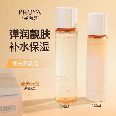 琪琪海淘免税店 珀莱雅双抗焕亮清透水乳套装新版爽肤水乳液特证
