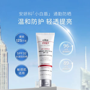 琪琪海淘免税店 elta md安科研敏肌防护通勤防晒霜48g日期27年4