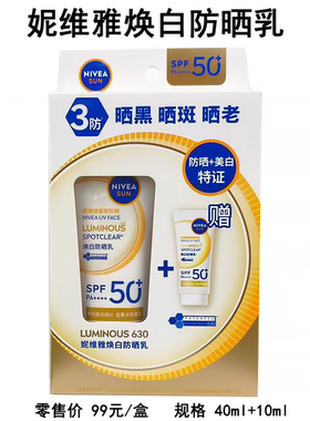 琪琪海淘免税店 妮维雅630焕白防晒乳40+10ml防光老 nivea正品套
