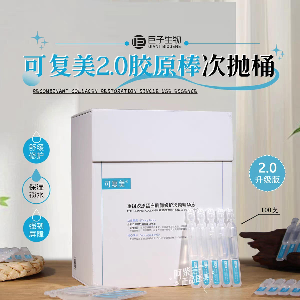 琪琪海淘免税店 可复美胶原棒次抛精华2.0版重组胶原蛋白舒缓修护