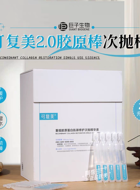 琪琪海淘免税店 可复美胶原棒次抛精华2.0版重组胶原蛋白舒缓修护