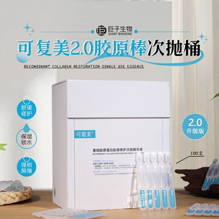 琪琪海淘免税店 可复美胶原棒次抛精华2.0版重组胶原蛋白舒缓修护