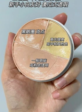 歌剧魅影三色遮瑕正装正品