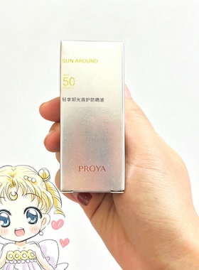 琪琪海淘免税店 珀莱雅轻享阳光盾护防晒霜15ml防伪码日期新