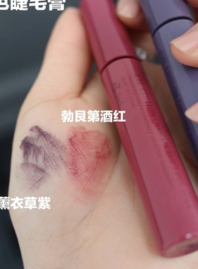 琪琪海淘免税店 艾杜纱睫毛打底黑管限定紫色酒红色 持久限定灰管