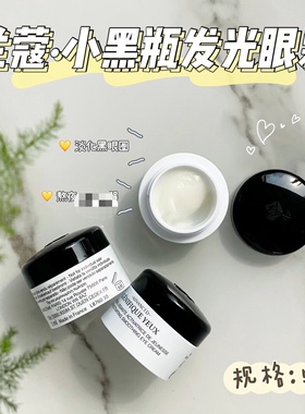 海淘3ml海淘3ml瓶装发光眼霜