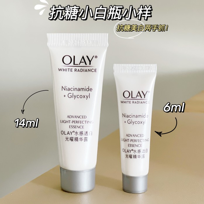 琪琪海淘免税店 olay玉兰油第四代抗糖光感小白瓶14ml中样烟酰胺