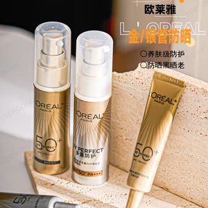 琪琪海淘免税店 欧莱雅小金管小银管15ml防晒防护乳液霜30ml新版
