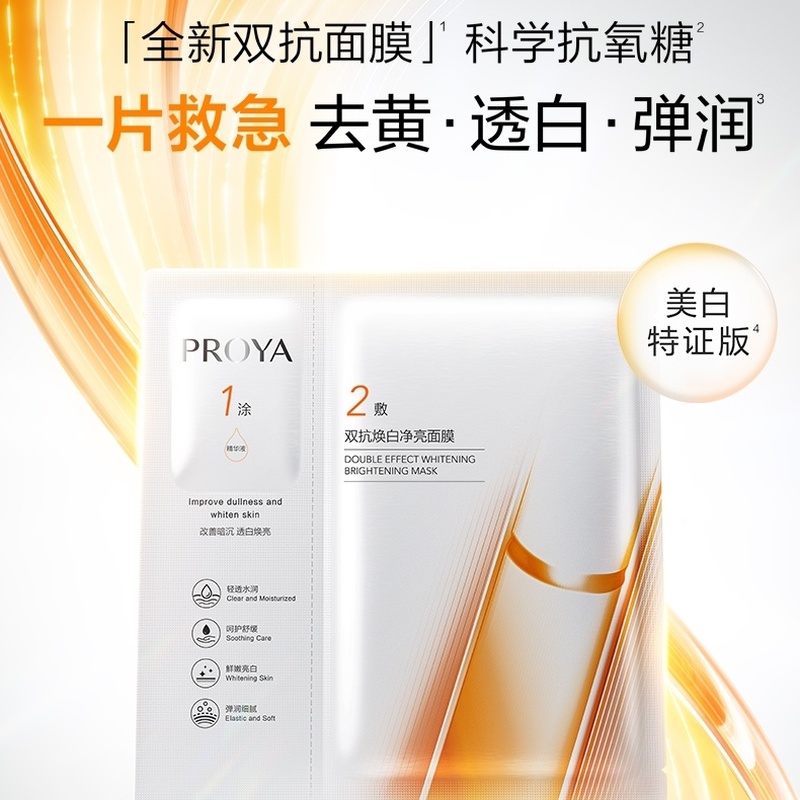 琪琪海淘免税店 珀莱雅双抗精华面膜新版本祛黄提亮补水抗氧化4.0