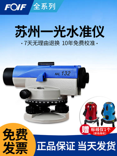 苏州一光水准仪38倍DSZ2工程测量自动安平32倍水平仪高精度