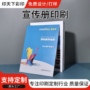 定制广告宣传单印刷logo海报招生简章三折页打印产品说明书虚拟资