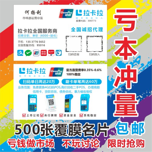 定制拉卡拉好拓客聚成系统名片覆膜300g铜版纸免费设计包邮贴纸