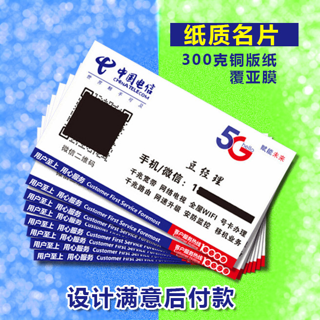 名片制作会员卡VIP彩色中国电信移动免费设计双面印刷包邮昵图