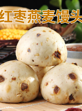 山东手工红枣燕麦馒头杂粮粗粮窝窝头包子早餐面食儿童