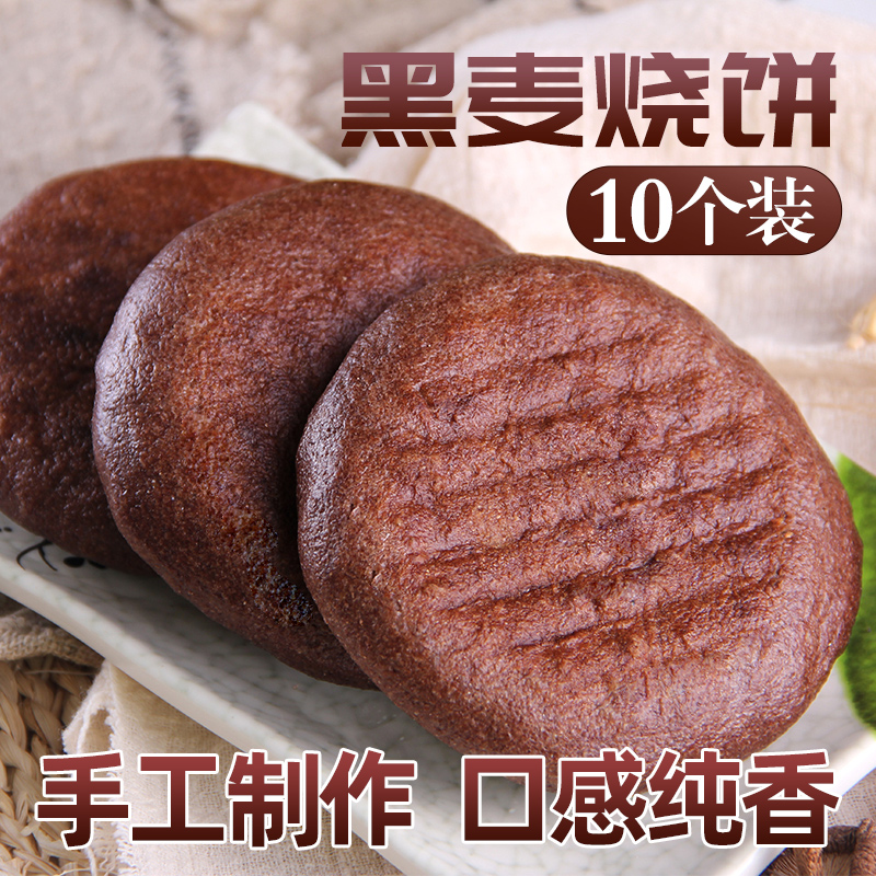手工黑麦烧饼早饭粗粮主食