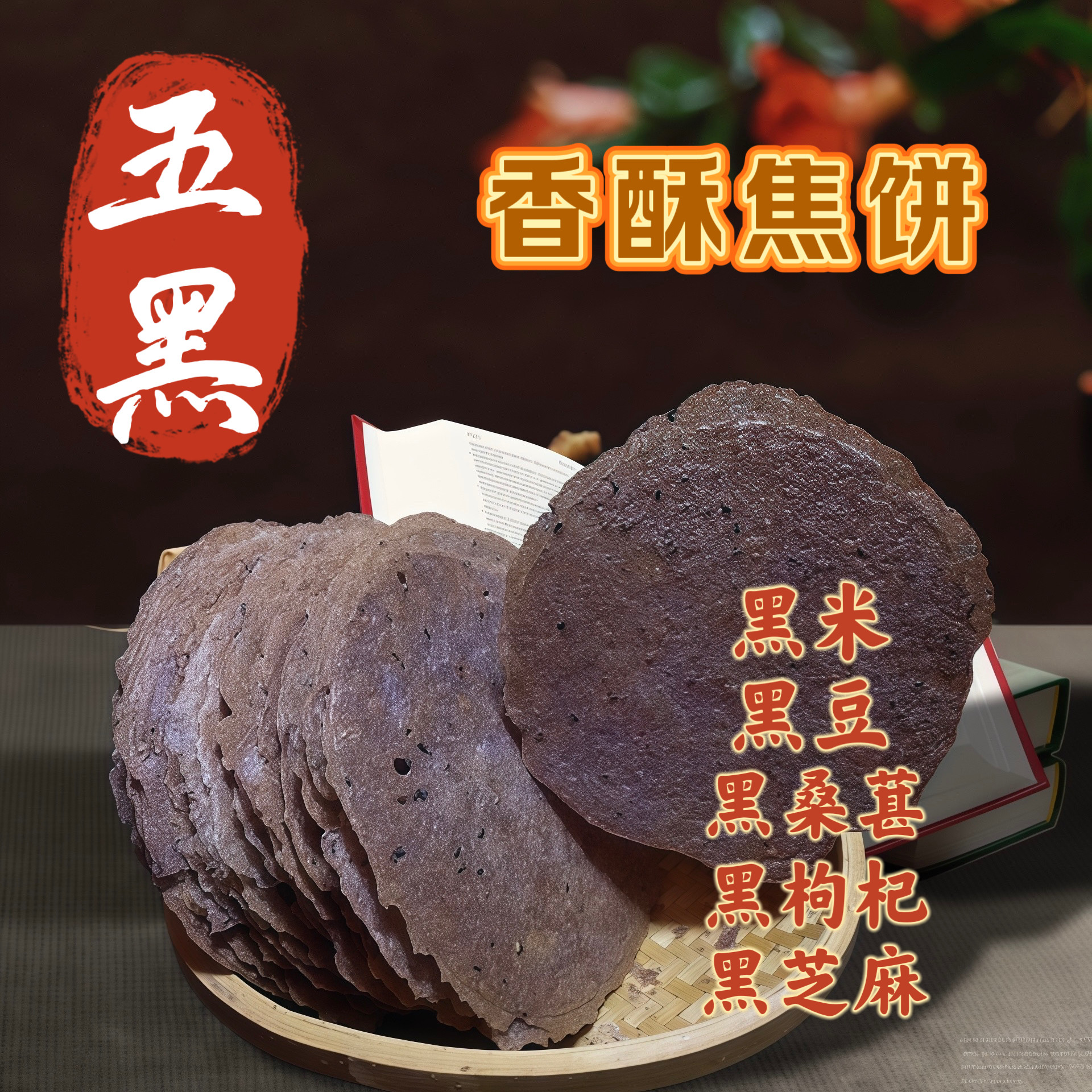 杂粮五黑焦饼小米玉米鸡内金香酥焦饼特产零食薄脆芝麻煎饼压饼,粮油调味/速食/干货/烘焙,其他食品,淘宝优惠券,粉丝福利购,淘宝优惠卷