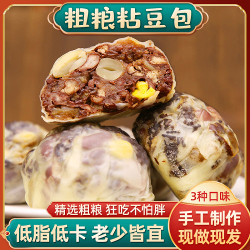 山东粘豆包手工粗粮紫米板栗红豆包装代餐杂粮低早餐即食