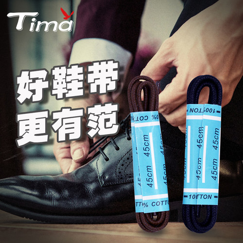 皮鞋鞋带打蜡圆鞋带tima进口
