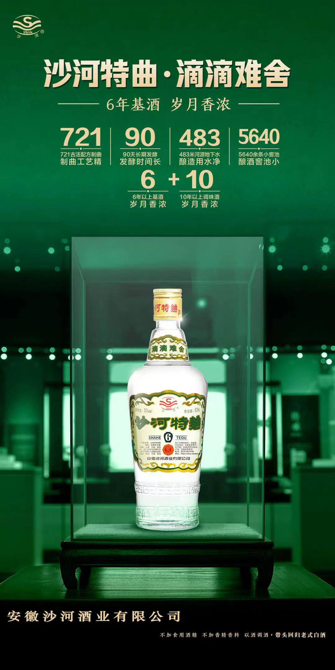 沙河特曲6 安徽老牌名酒优级纯粮酿造老记忆老味道50度500ml×6瓶