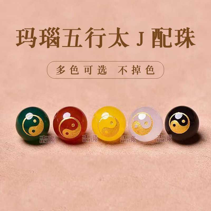 天然玛瑙五行太J配珠散珠子散批白红黑绿黄玉髓圆珠手链DIY配件