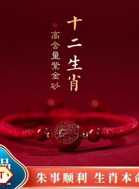 朱砂十二生肖纯手工豆红绳手链紫金砂本命年手编绳女生肖豆