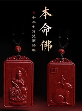 天然原矿朱砂双面本命佛吊坠十二生肖男女款项链随身挂件文殊菩萨