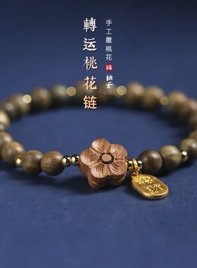 木质设计天然檀木6mm念珠女手链文艺桃花民族饰品