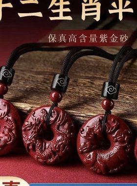 天然朱砂十二生肖吊坠属相牛虎龙平安钥匙扣男女款项少儿挂件