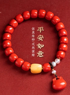 朱砂平安锁蜜蜡珍珠手串手链饰品女礼物