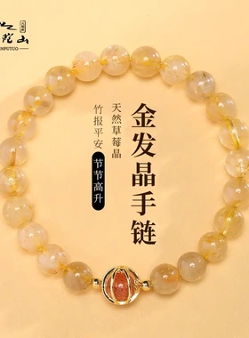 八福祥金发晶手串原创天然黄水晶草莓晶好运手链女款串珠手饰