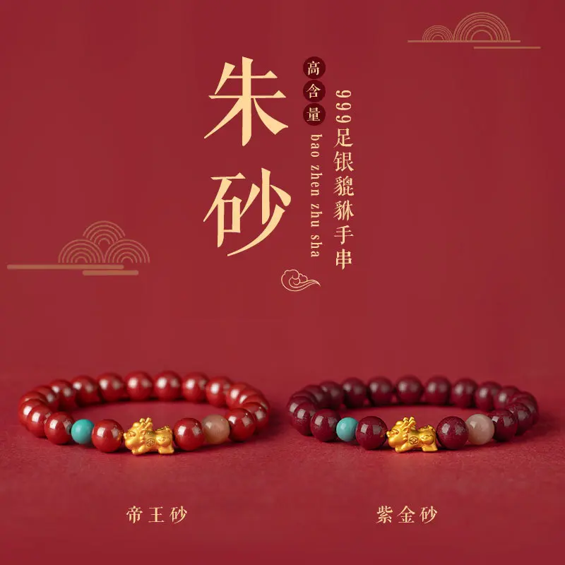 招财貔貅朱砂手串本命年紫金帝王砂男女情侣款手链饰送礼物
