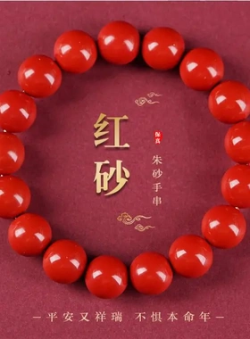 2025年原矿朱砂手链保真高含量红砂手串本命年红色手链男女饰品