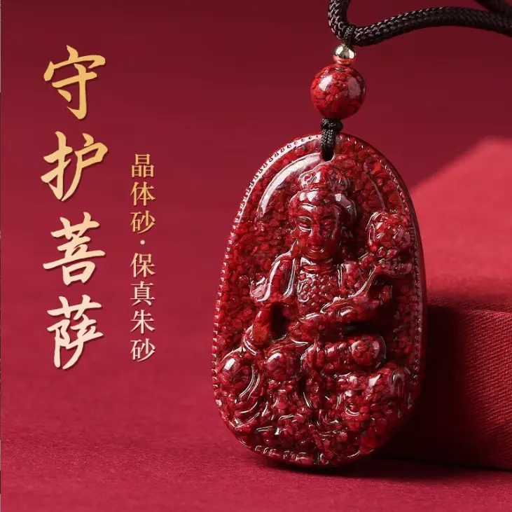 原矿晶体朱砂真品紫金砂本命佛十二生肖守护神男女款平安吊坠