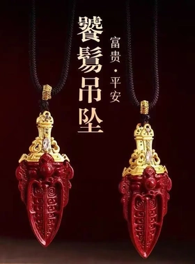 天然朱砂饕餮剑式吊坠男女项链高含紫金砂原石本命年挂件饰品礼物