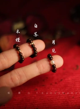 天然小叶紫檀戒指极细感檀木指环情侣款指尖文玩小众