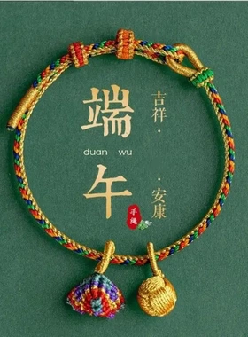 端午五彩绳手链24新款婴儿小粽子手工编织手绳五色线手绳少儿宝宝