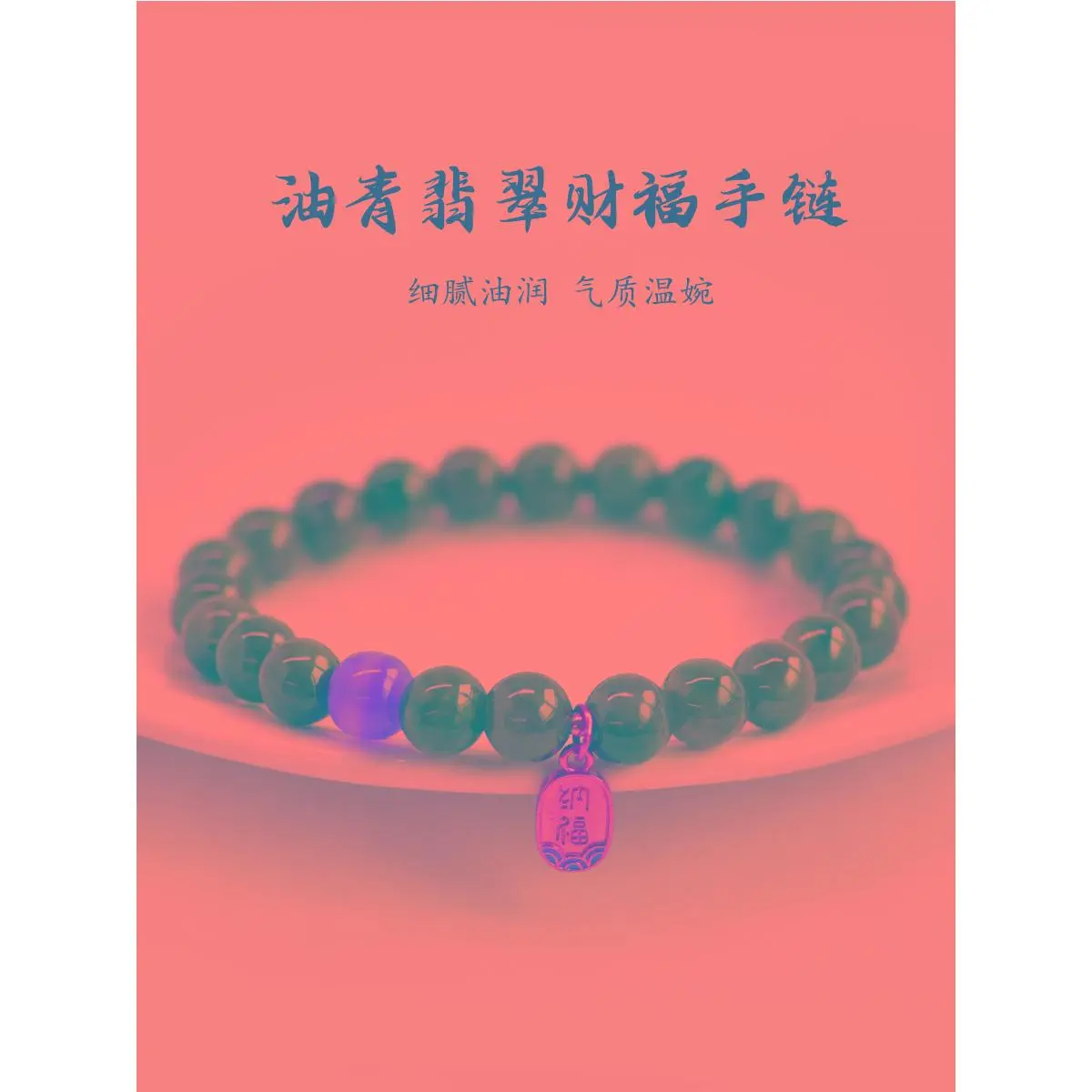 翡翠手串女男油青东海水晶玛瑙玉石散珠子项链吊坠玉手串南红手链