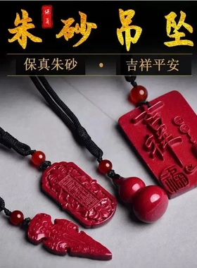 天然朱砂吊坠平安扣男女葫芦佛挂件本命年如意情侣款貔貅项链