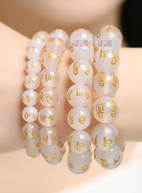 天然白玛瑙烫金梵文六字真言男女款手链单圈手串白色玉髓东海
