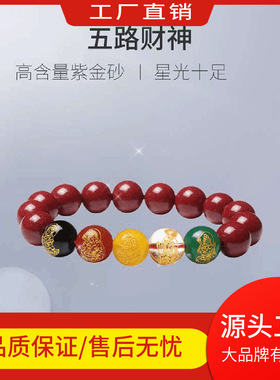 朱砂正品官方旗舰店真朱砂手串兔年本命年五路财神貔貅朱砂手链女