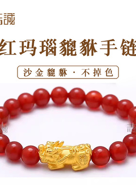 天然红玛瑙沙金貔貅手链饰玉石皮休红色玉髓手串送女朋友礼物妈妈