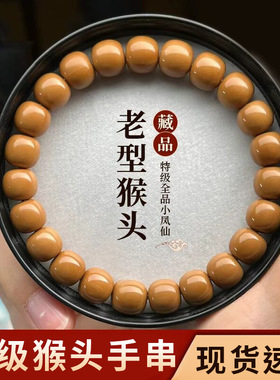 野生文玩核桃猴头手串老型桶光珠单圈男士盘玩佛珠念珠手链