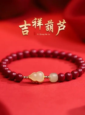 心斋堂【玉葫芦】原矿高含量朱砂紫金砂手串女和田玉国风手链