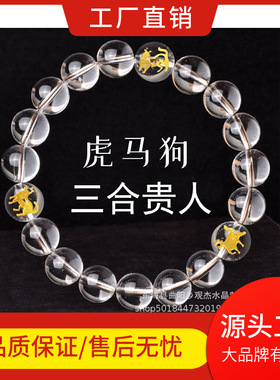 天然白水晶三合手串男女手链正品寅午戌白色生肖属虎马狗贵人手链